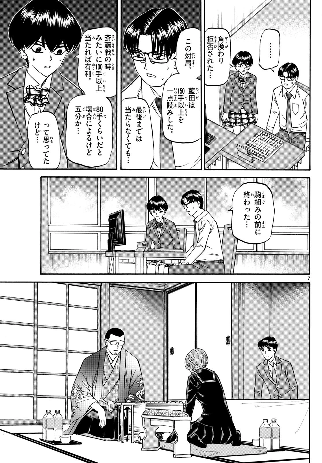 龍と苺 第159話 - 7