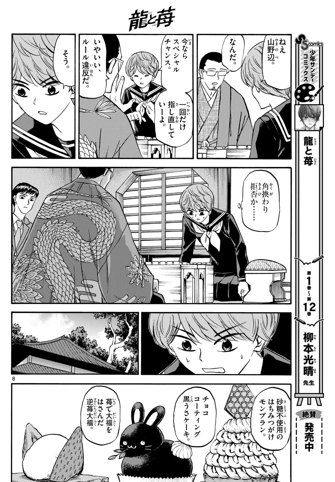 龍と苺 第159話 - 8