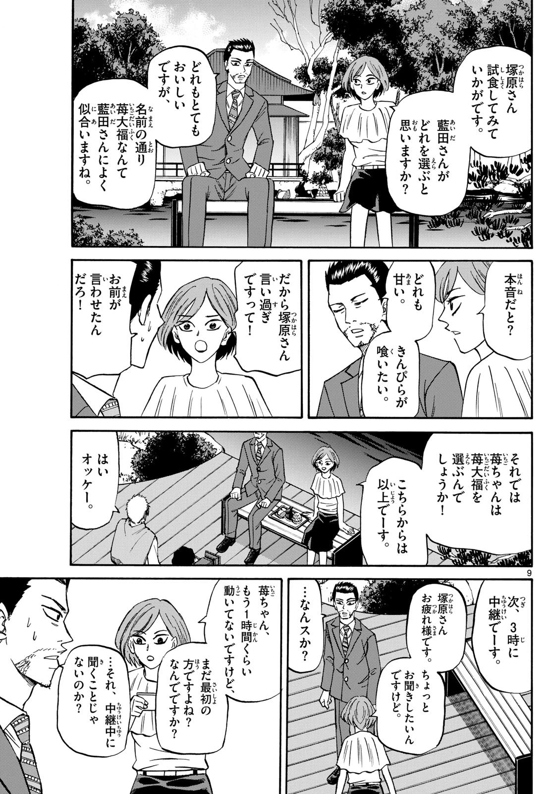 龍と苺 第159話 - 9