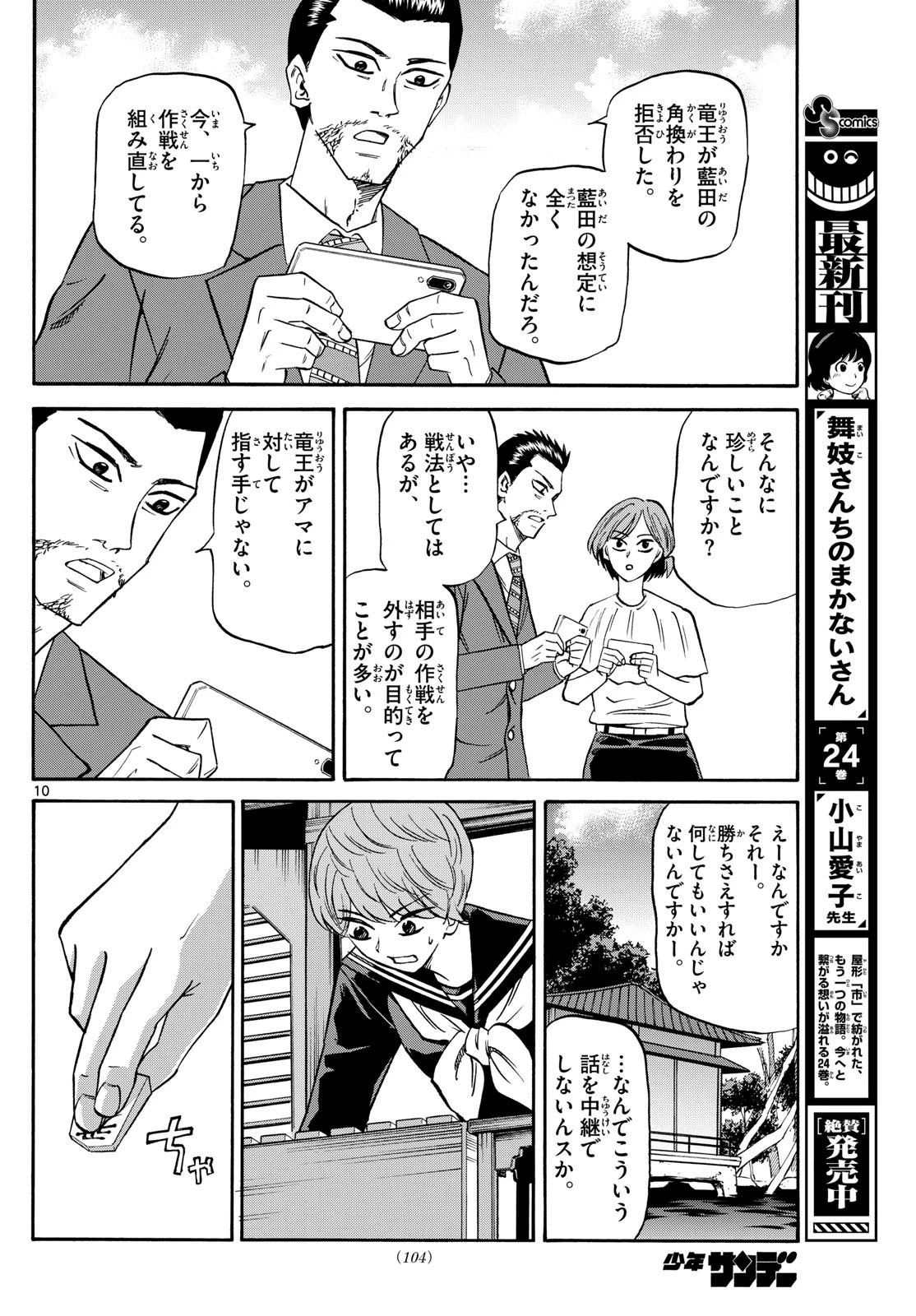 龍と苺 第159話 - 10