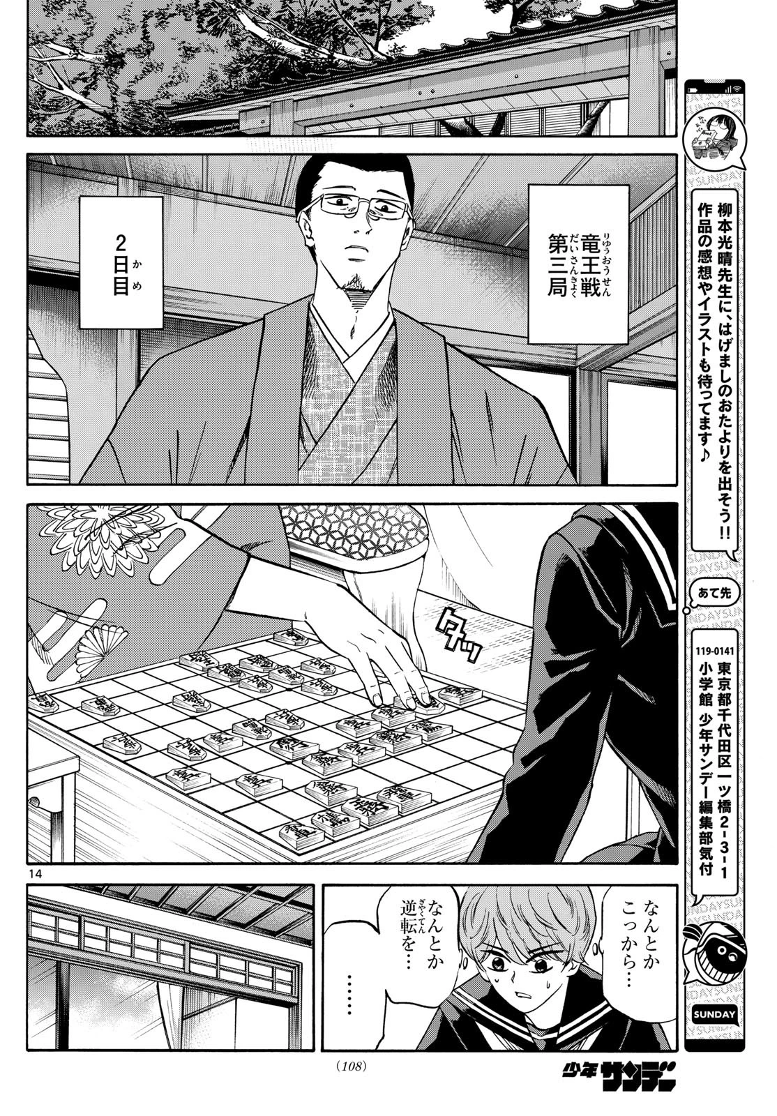 龍と苺 第159話 - 14