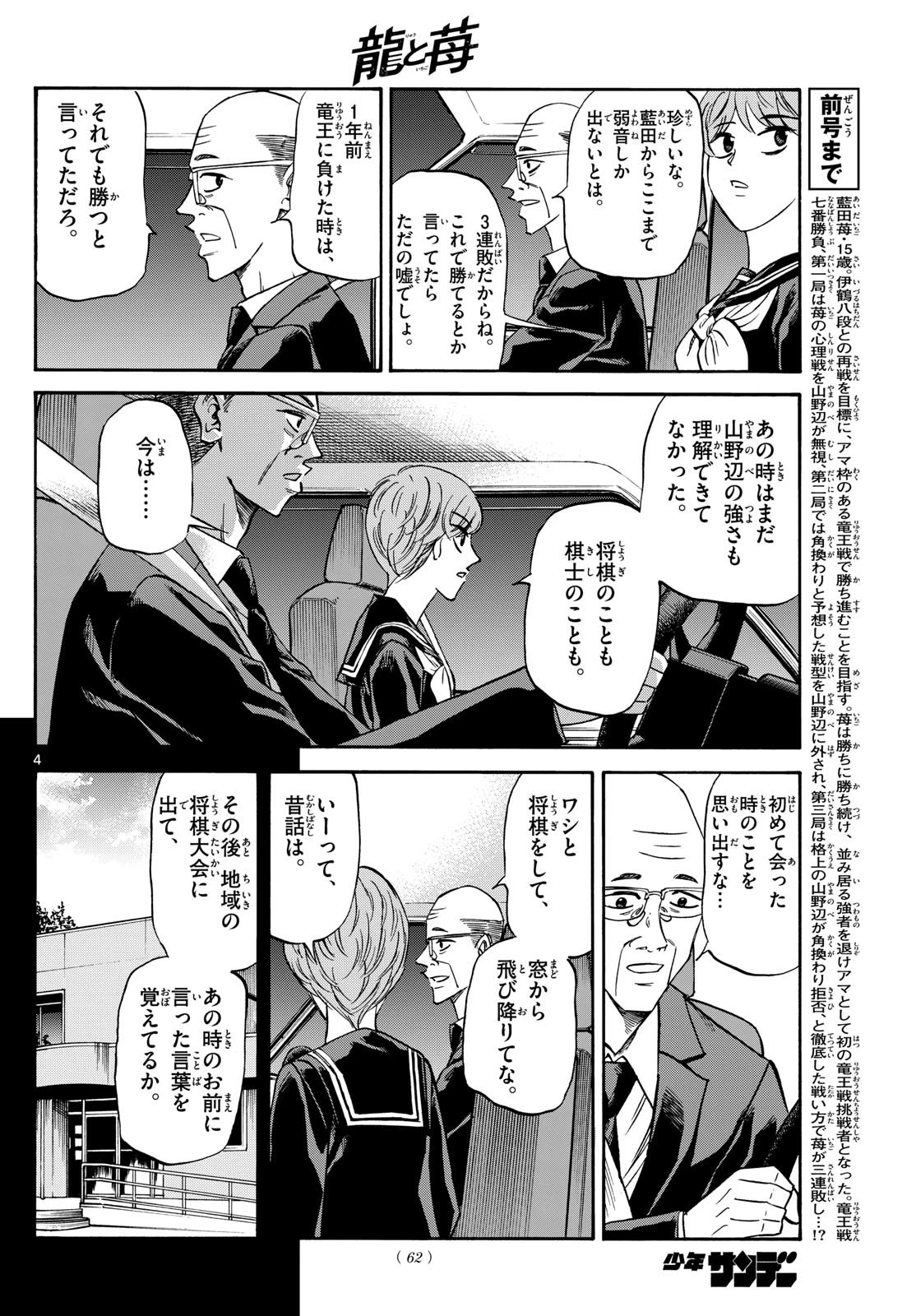 龍と苺 第160話 - 4