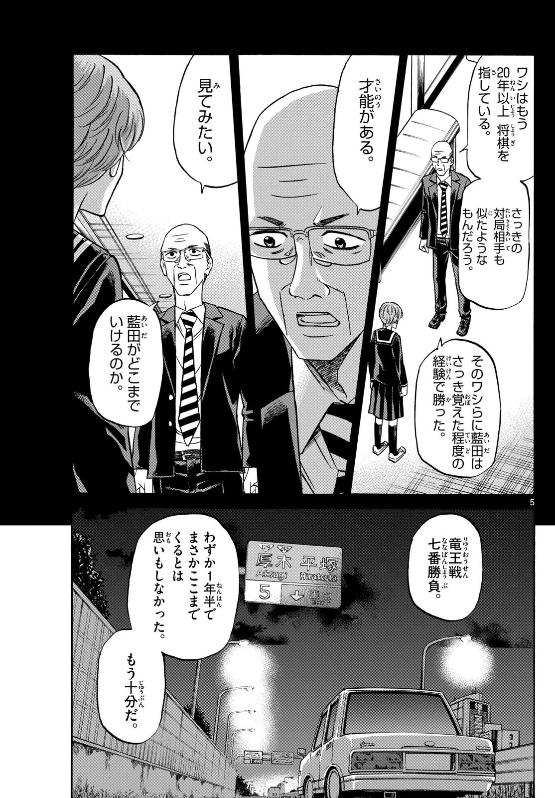 龍と苺 第160話 - 5