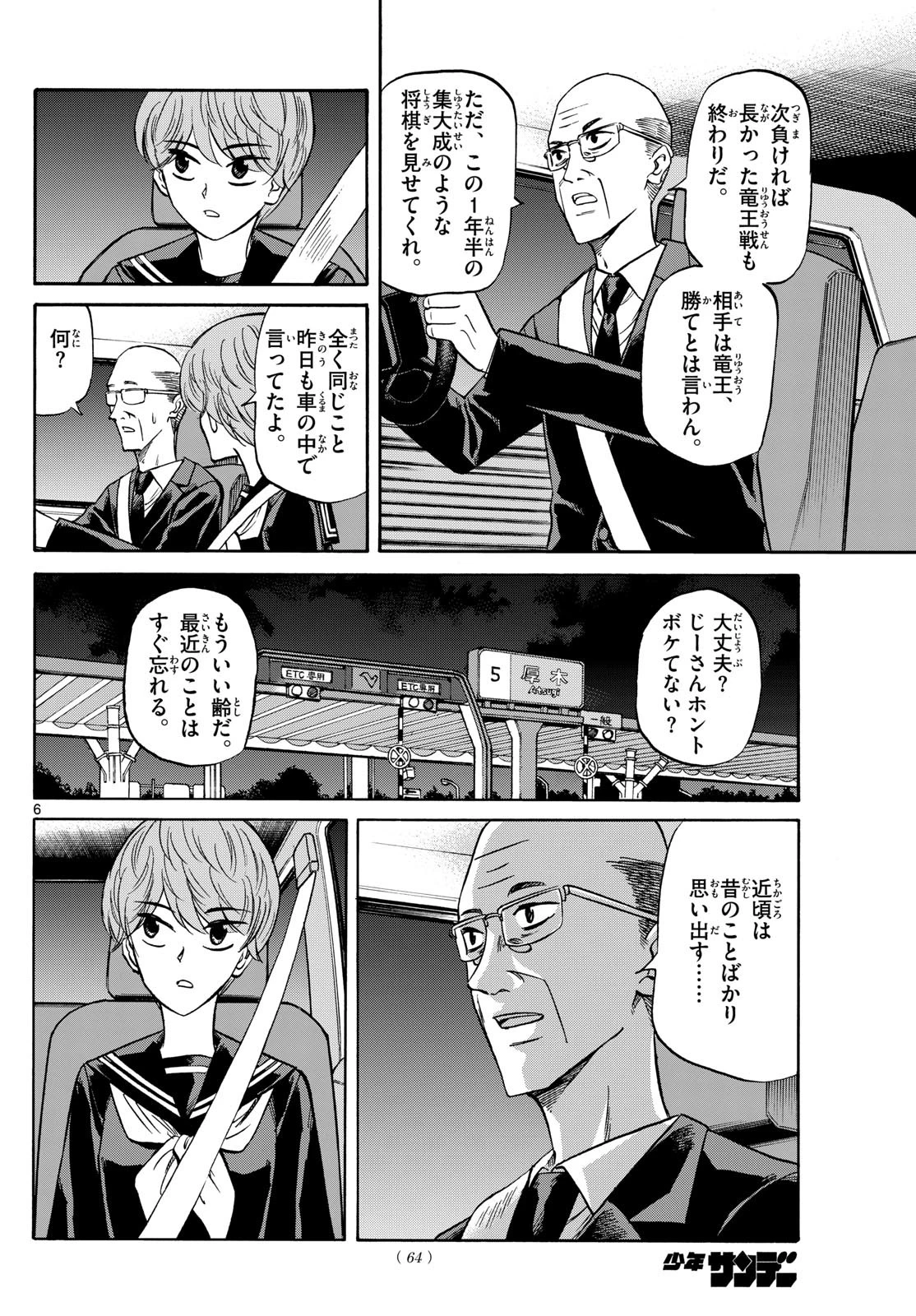龍と苺 第160話 - 6