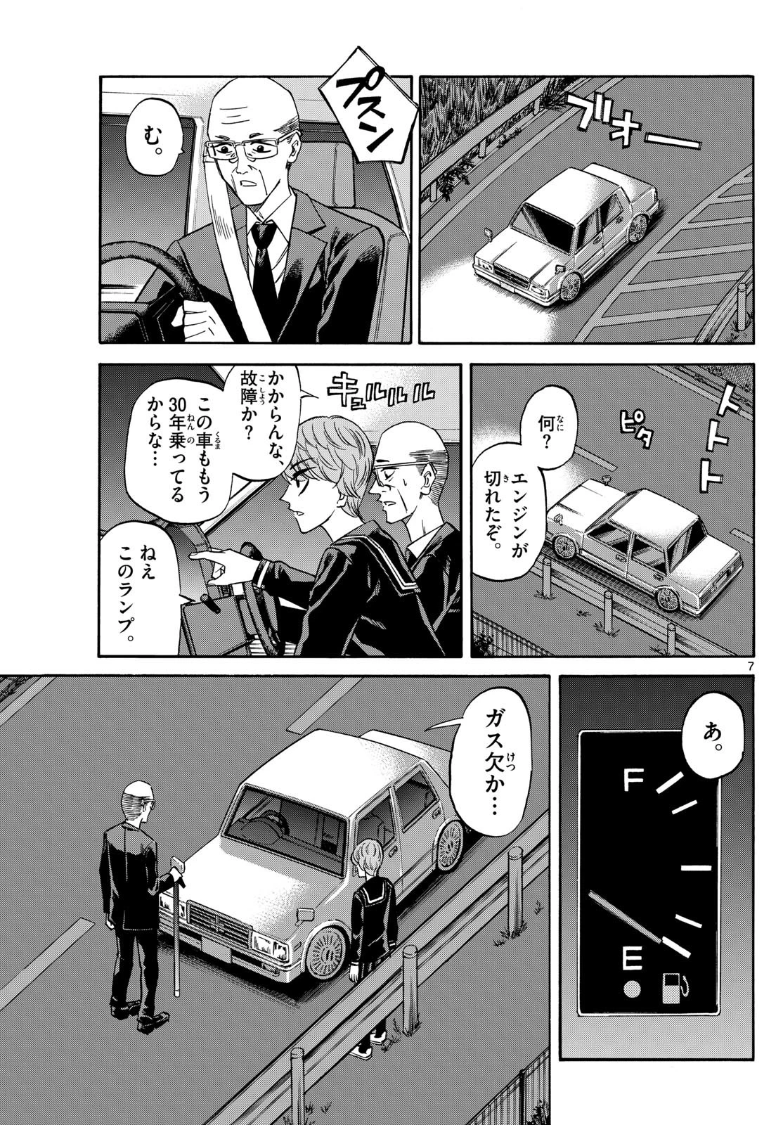 龍と苺 第160話 - 7