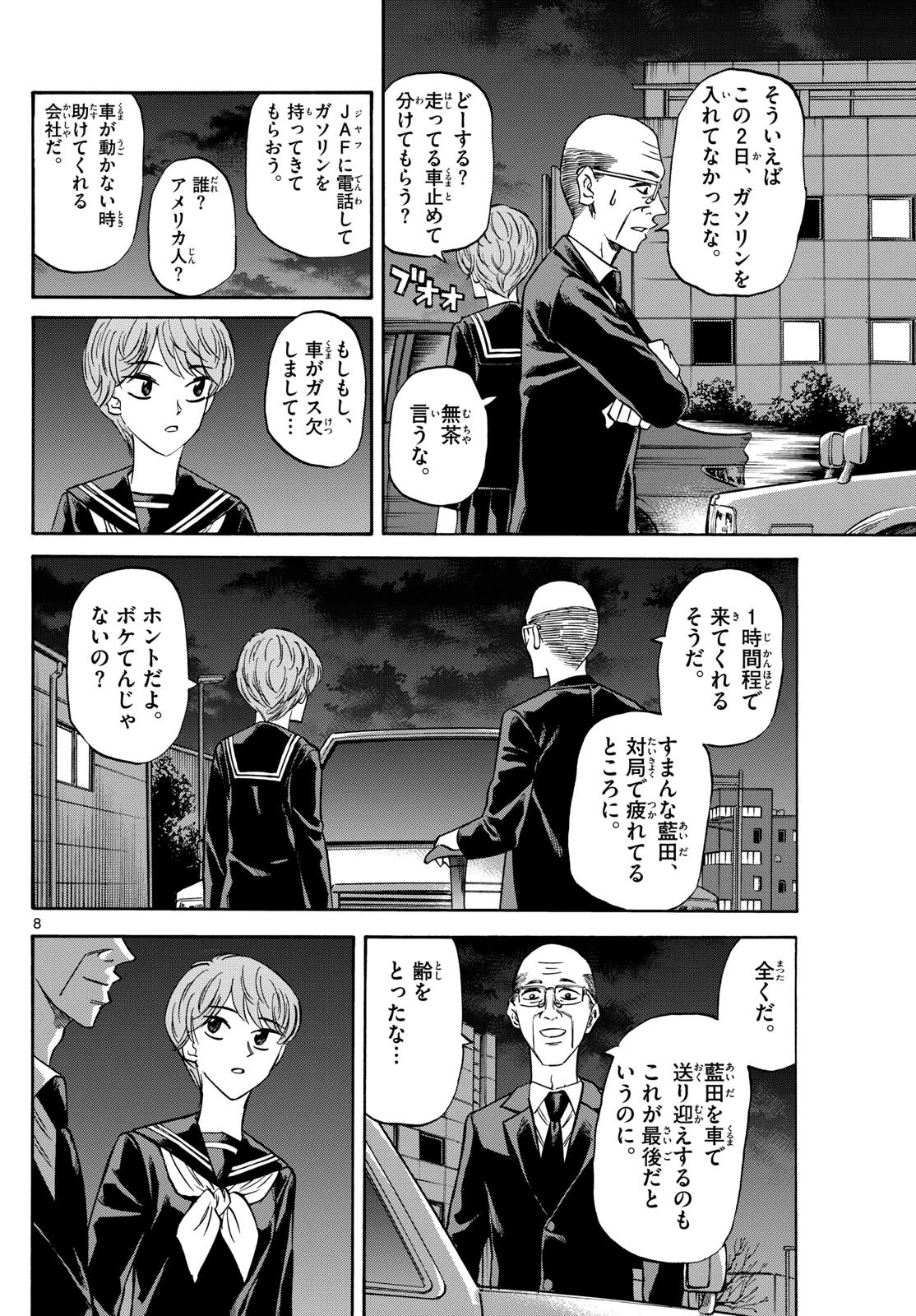 龍と苺 第160話 - 8