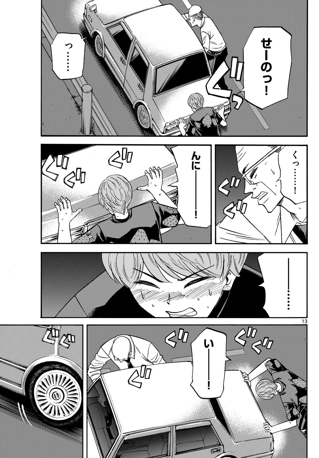 龍と苺 第160話 - 13