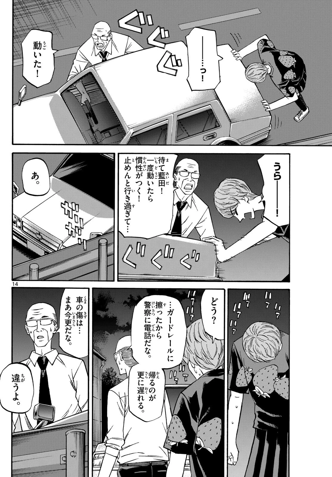 龍と苺 第160話 - 14