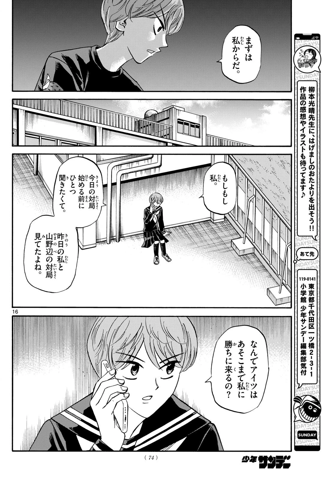 龍と苺 第160話 - 16