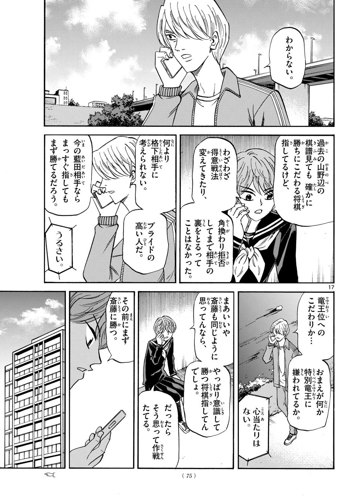 龍と苺 第160話 - 17