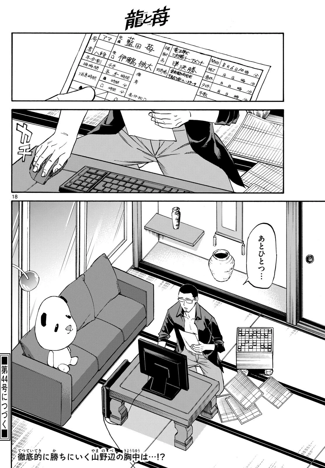 龍と苺 第160話 - 18