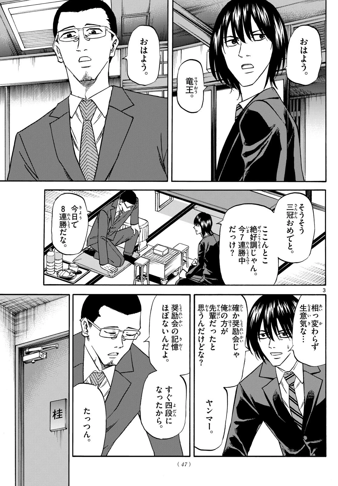 龍と苺 第161話 - 3