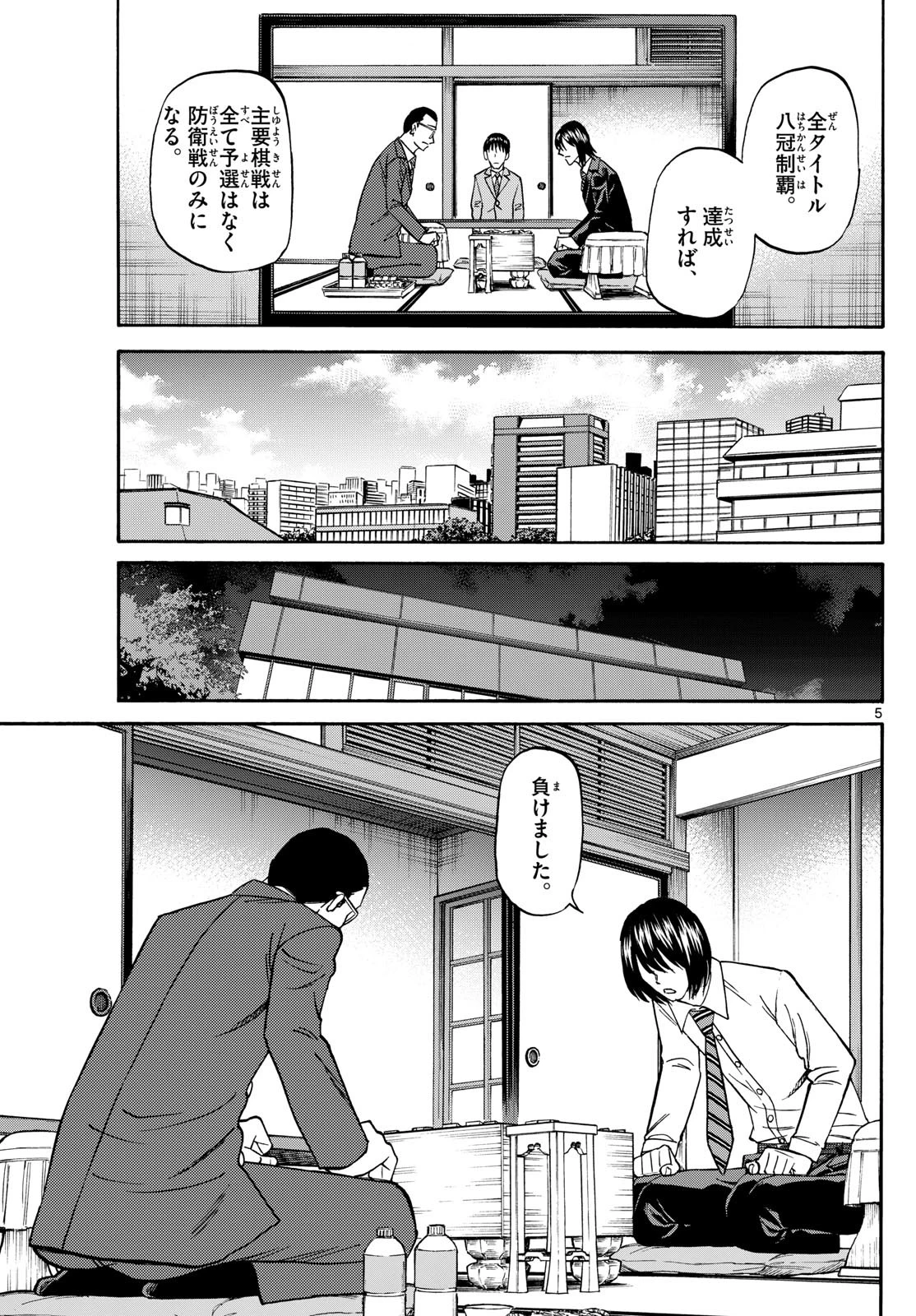 龍と苺 第161話 - 5