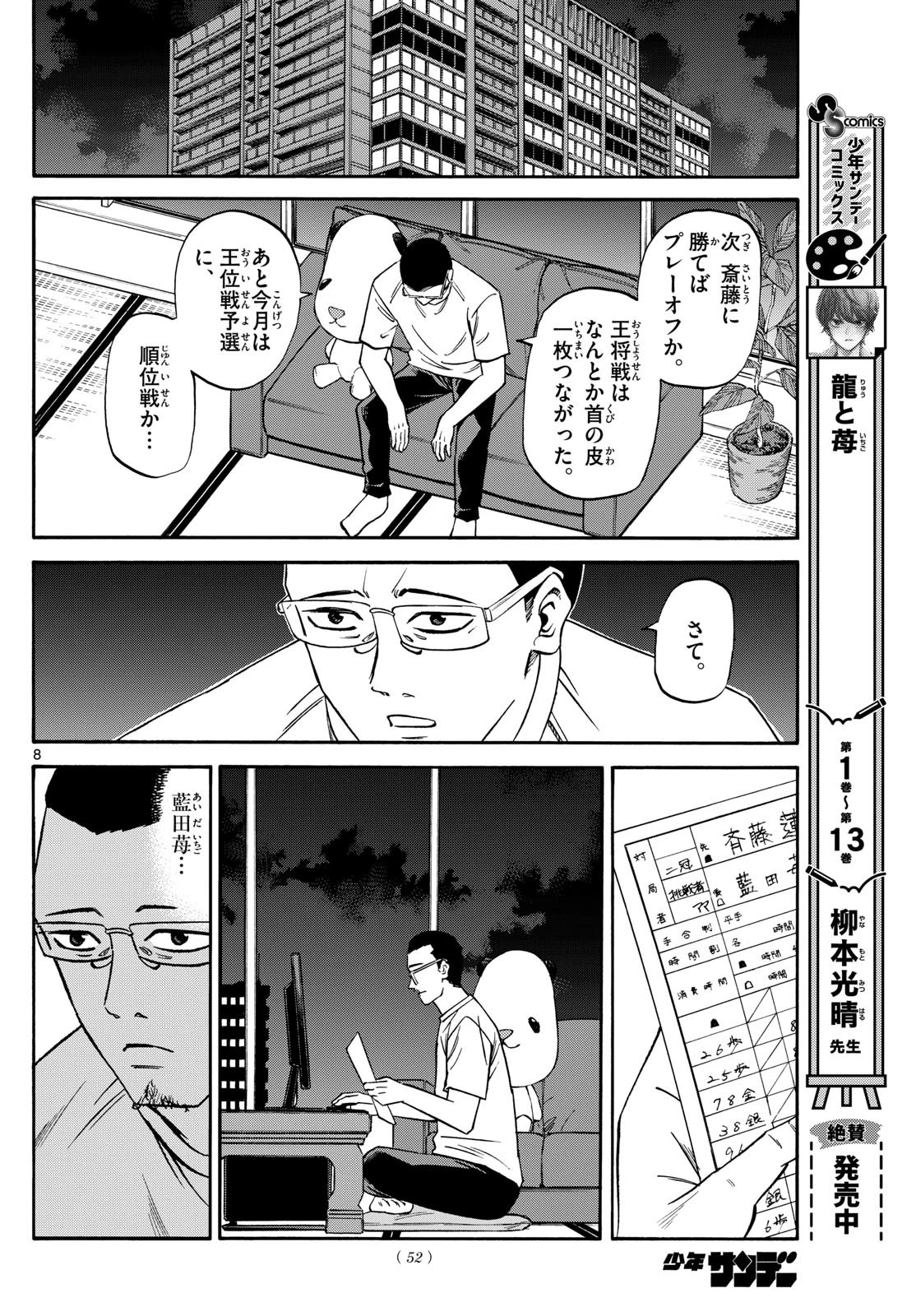龍と苺 第161話 - 8