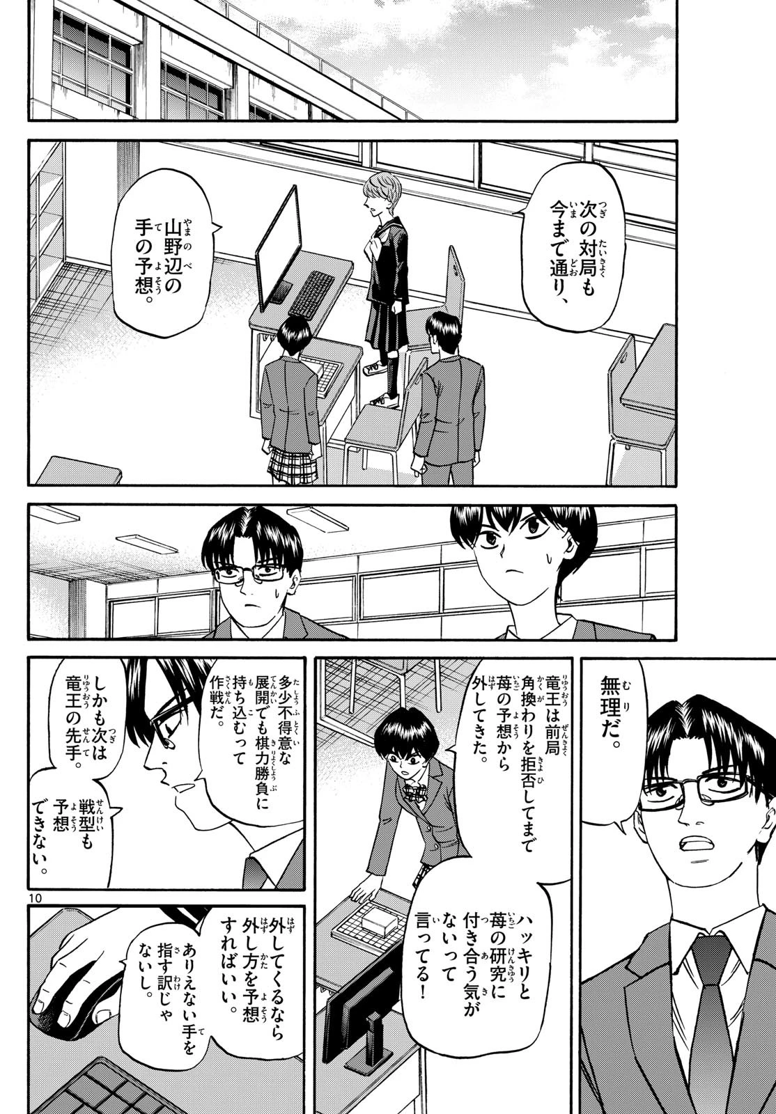 龍と苺 第161話 - 10