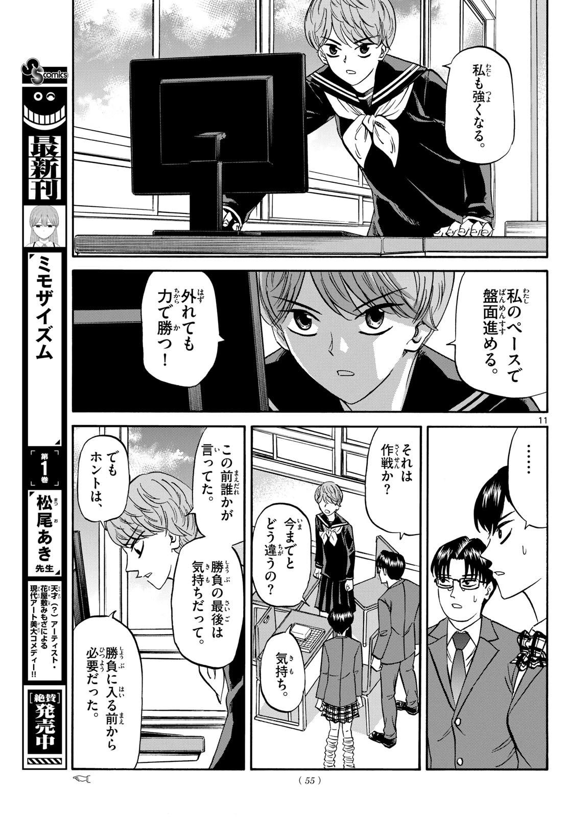 龍と苺 第161話 - 11