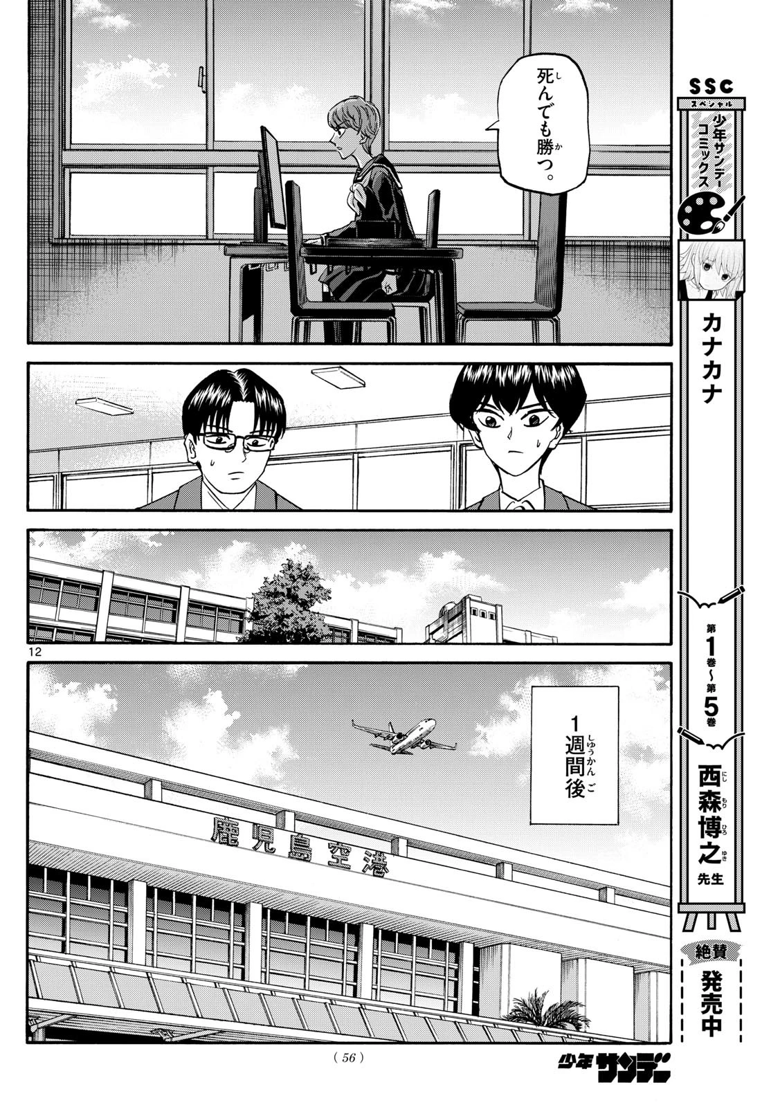 龍と苺 第161話 - 12