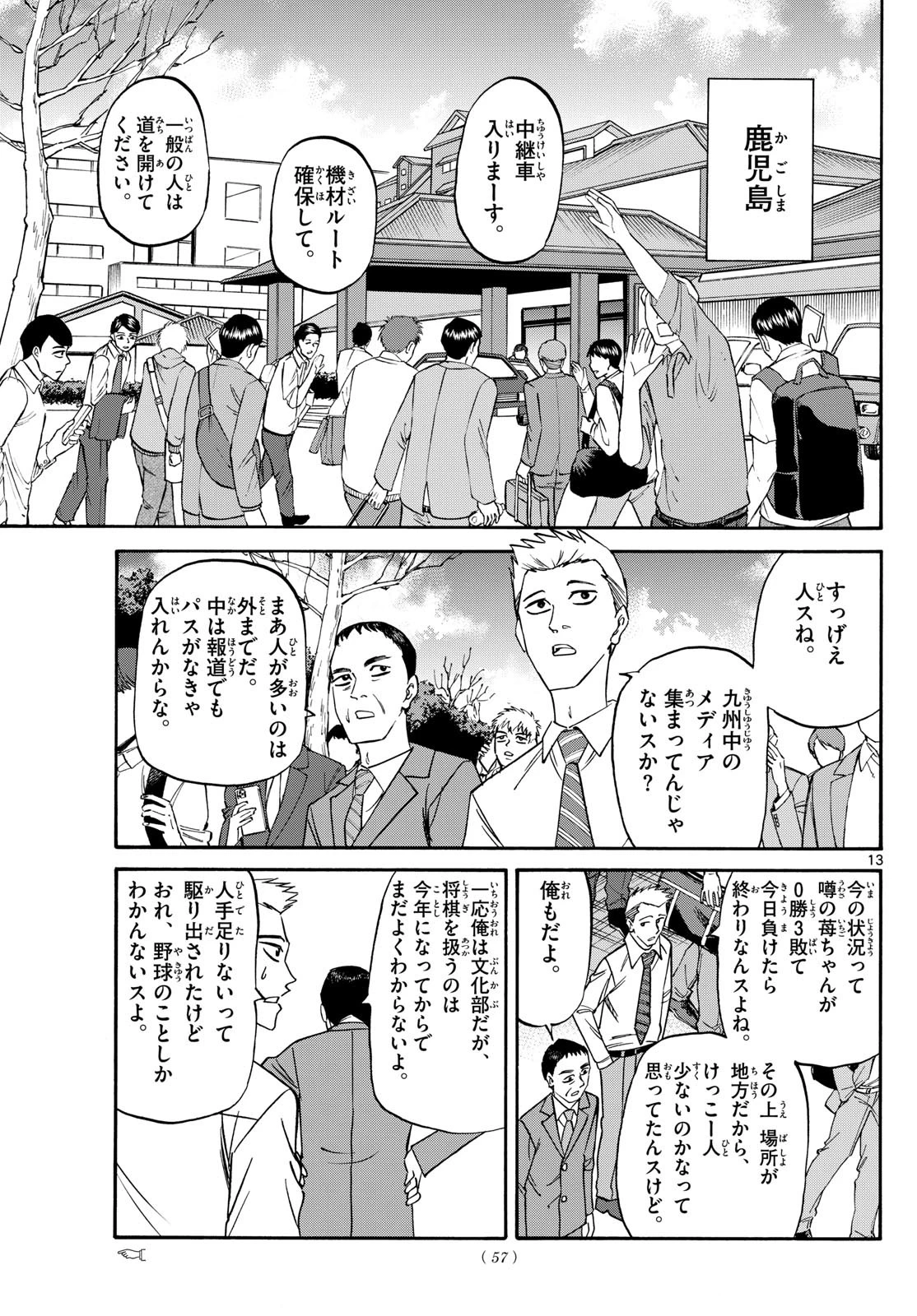 龍と苺 第161話 - 13