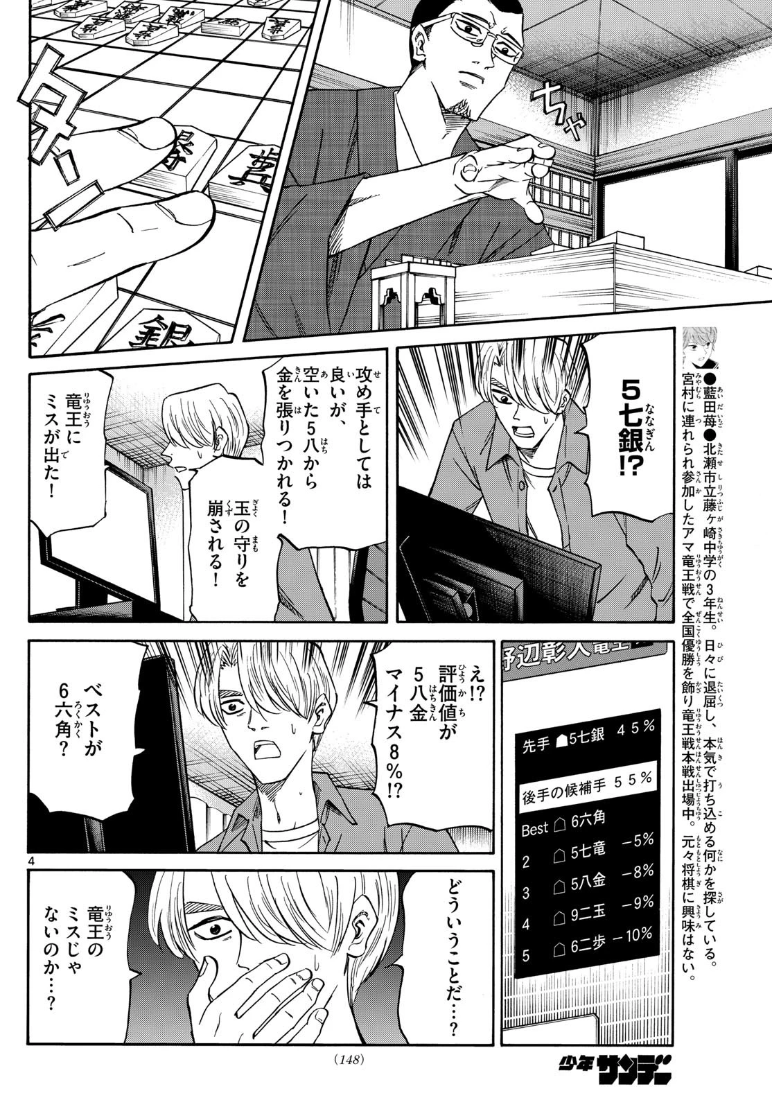 龍と苺 第164話 - 4