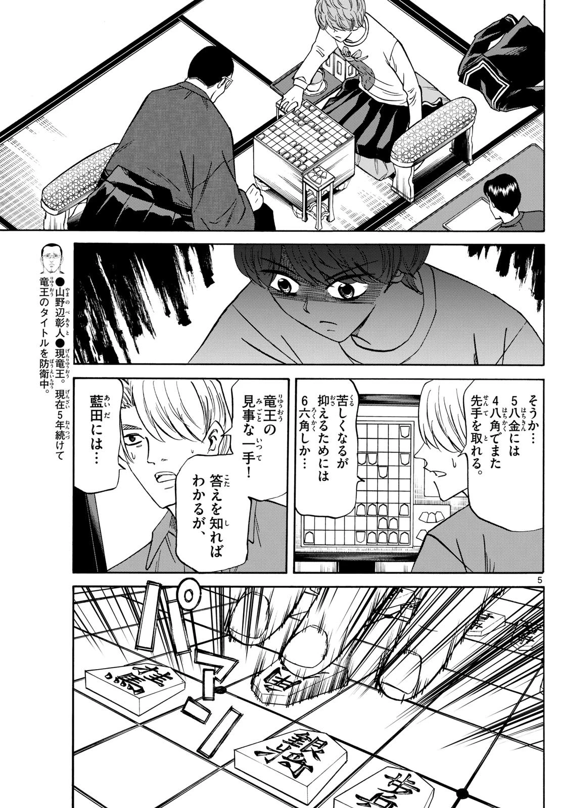 龍と苺 第164話 - 5