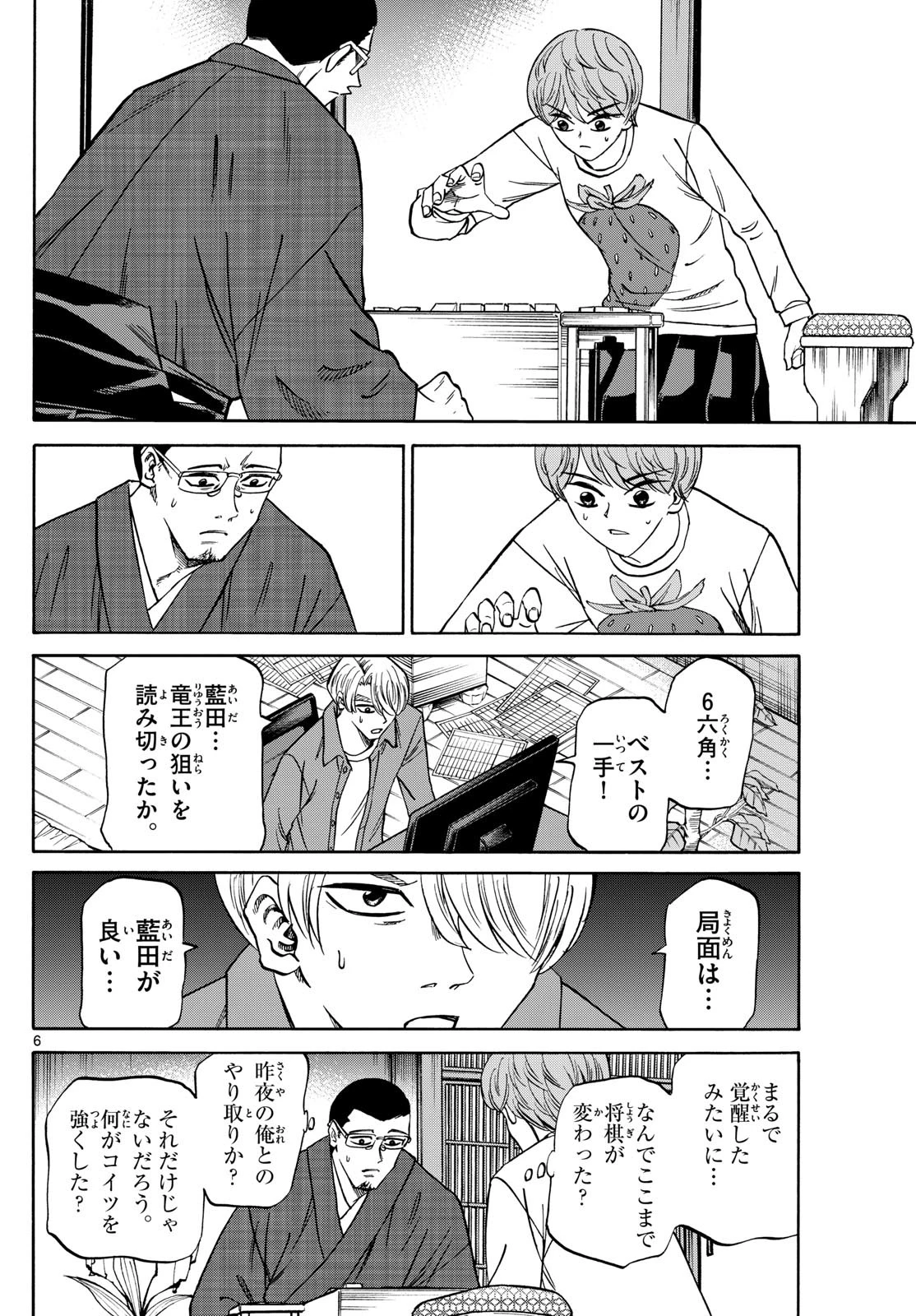 龍と苺 第164話 - 6