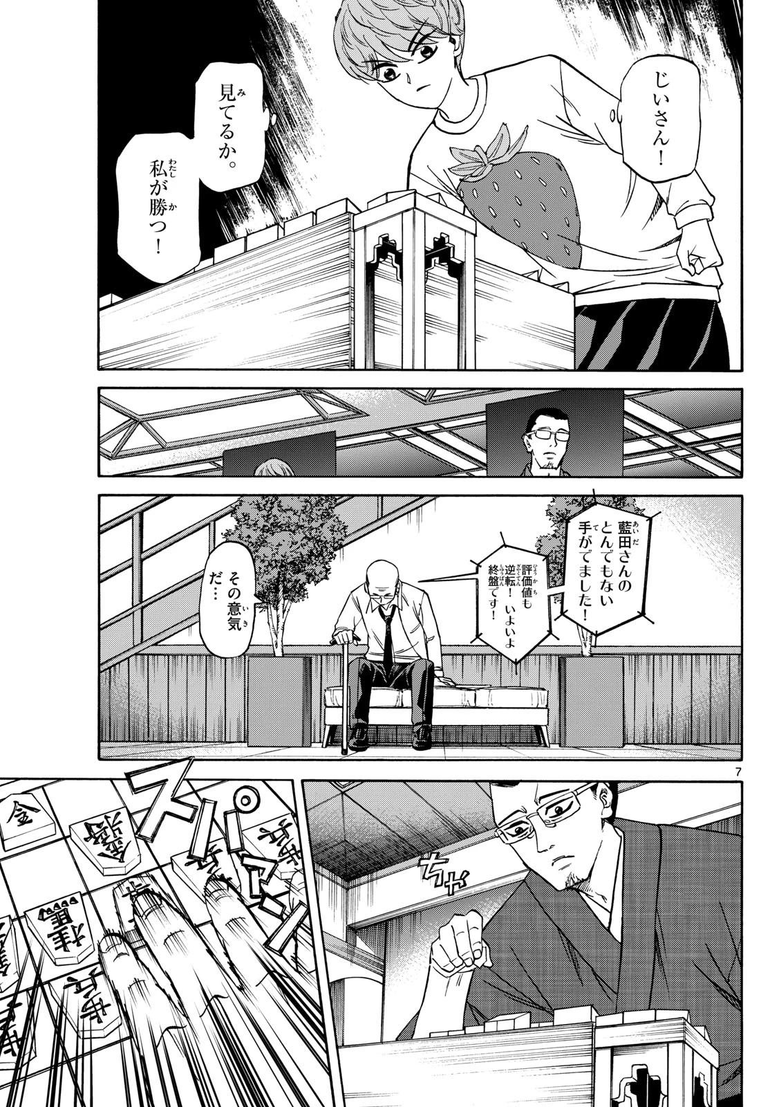 龍と苺 第164話 - 7
