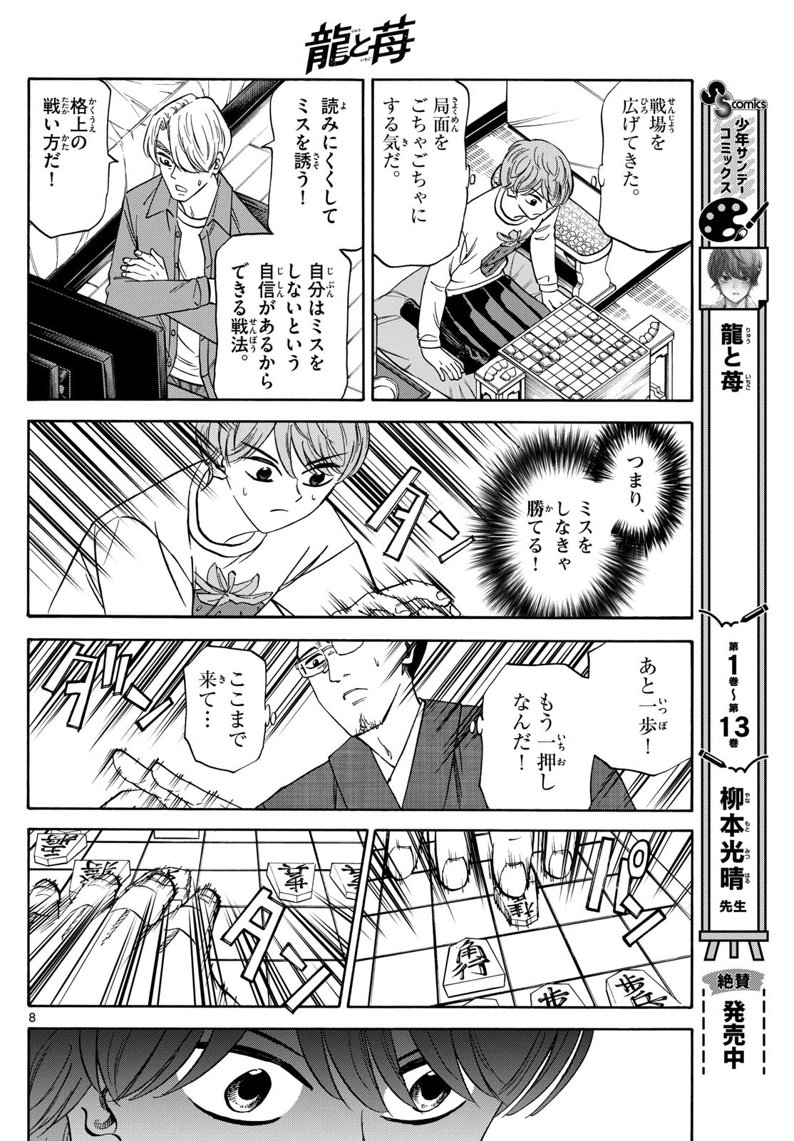 龍と苺 第164話 - 8