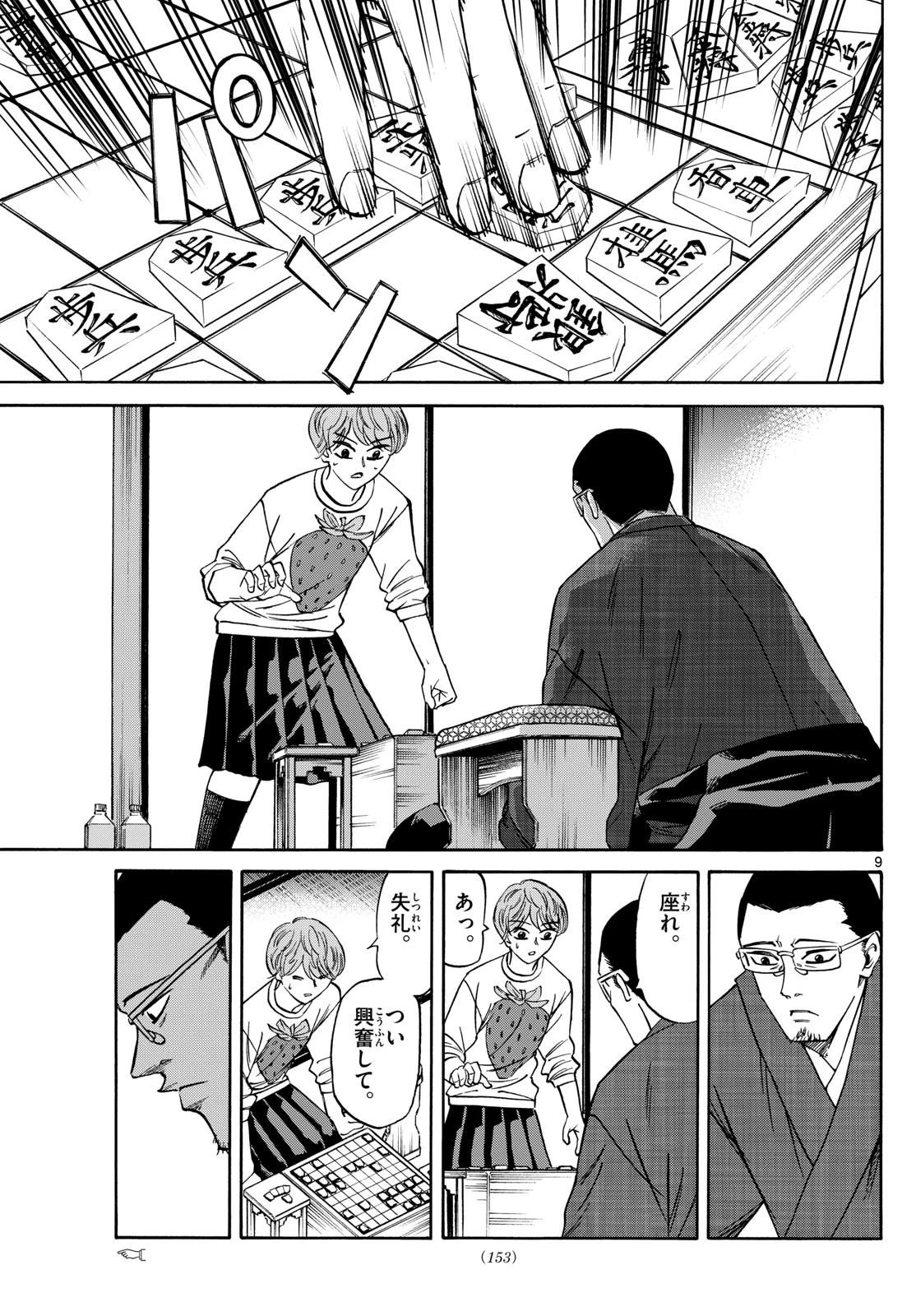 龍と苺 第164話 - 9