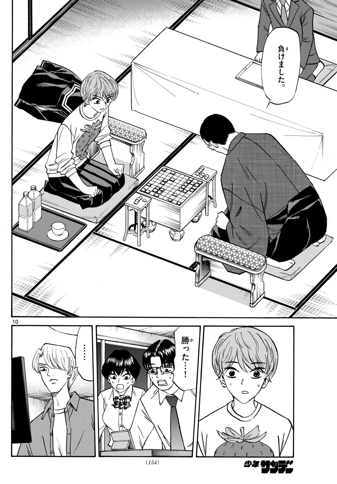 龍と苺 第164話 - 10