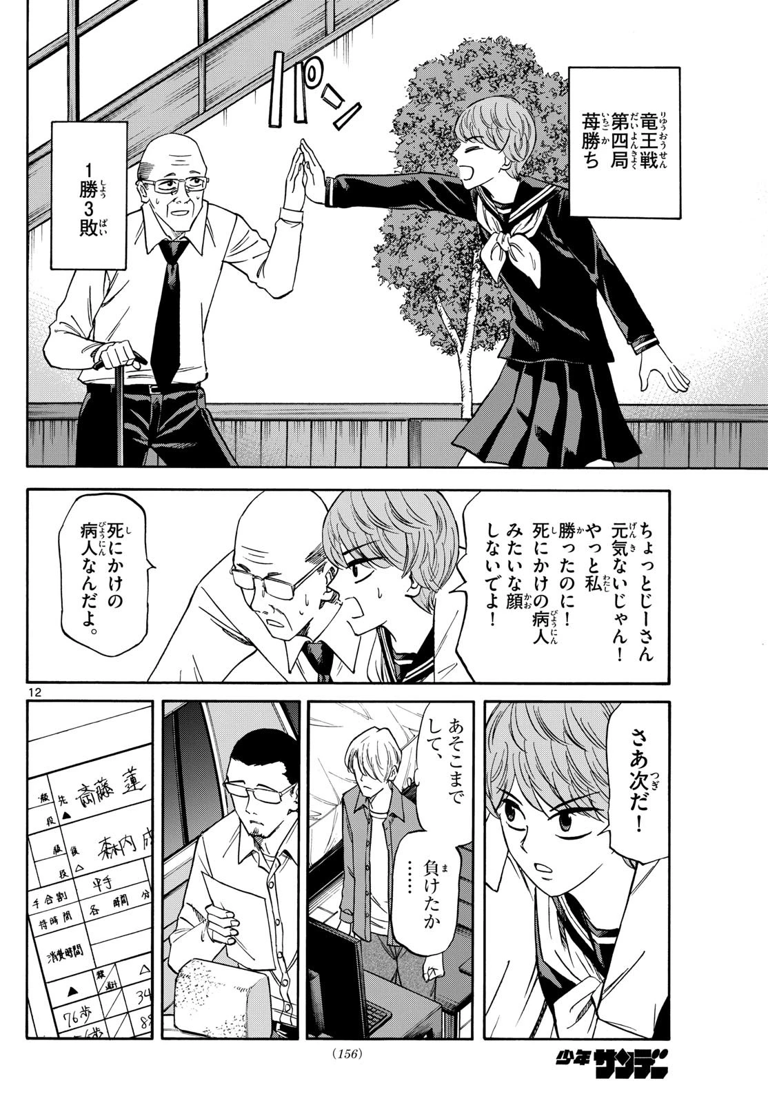 龍と苺 第164話 - 12