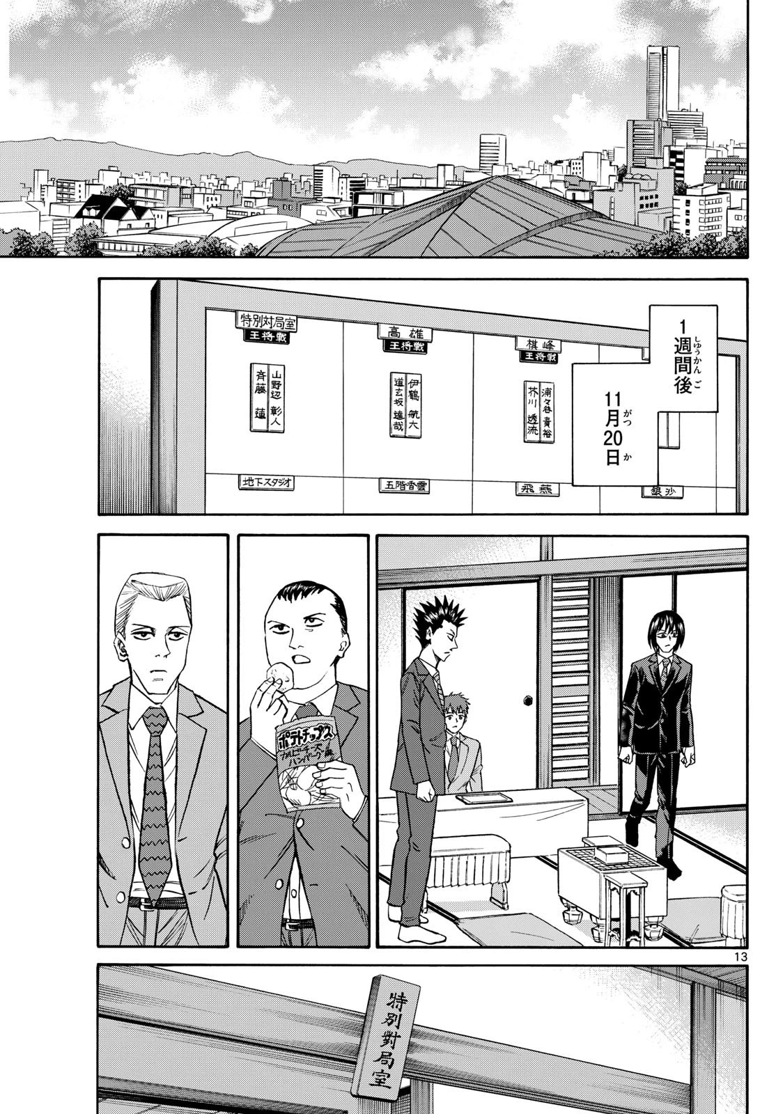 龍と苺 第164話 - 13