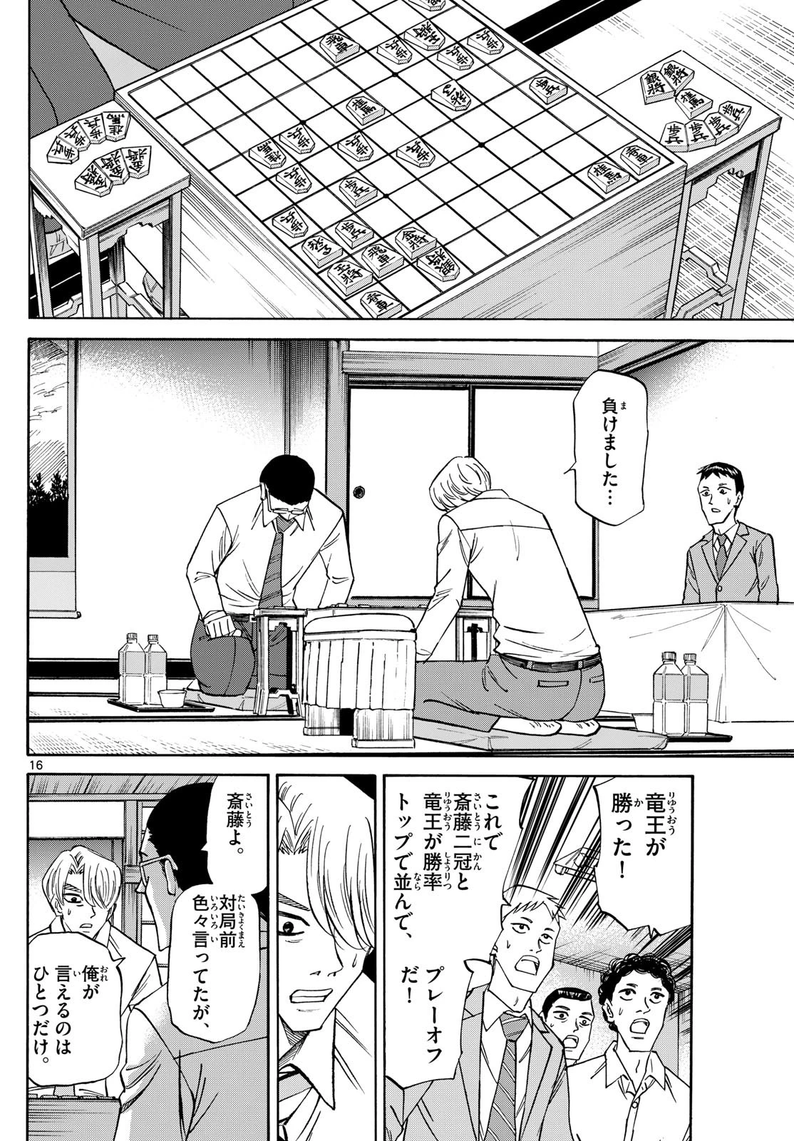 龍と苺 第164話 - 16