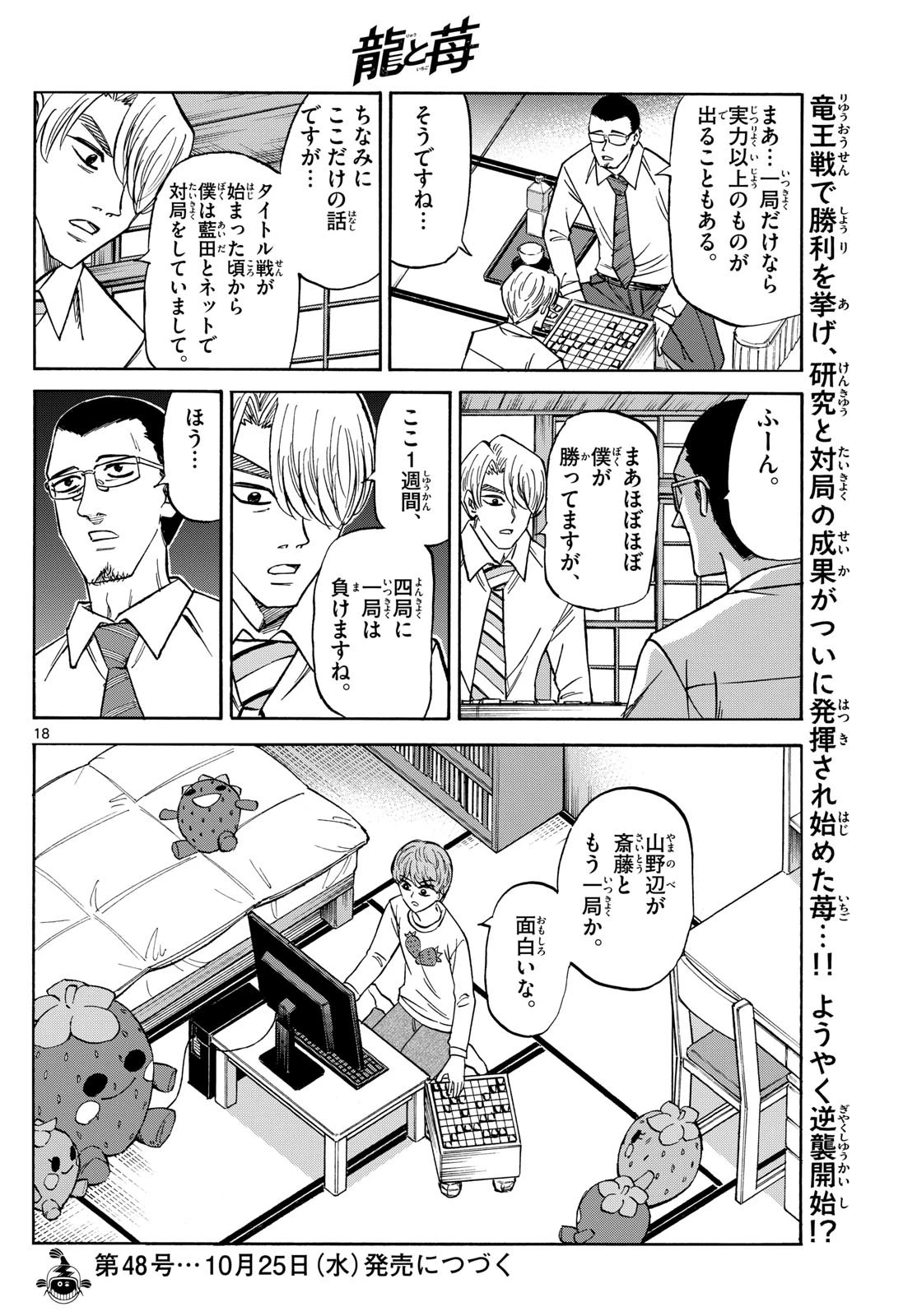 龍と苺 第164話 - 18