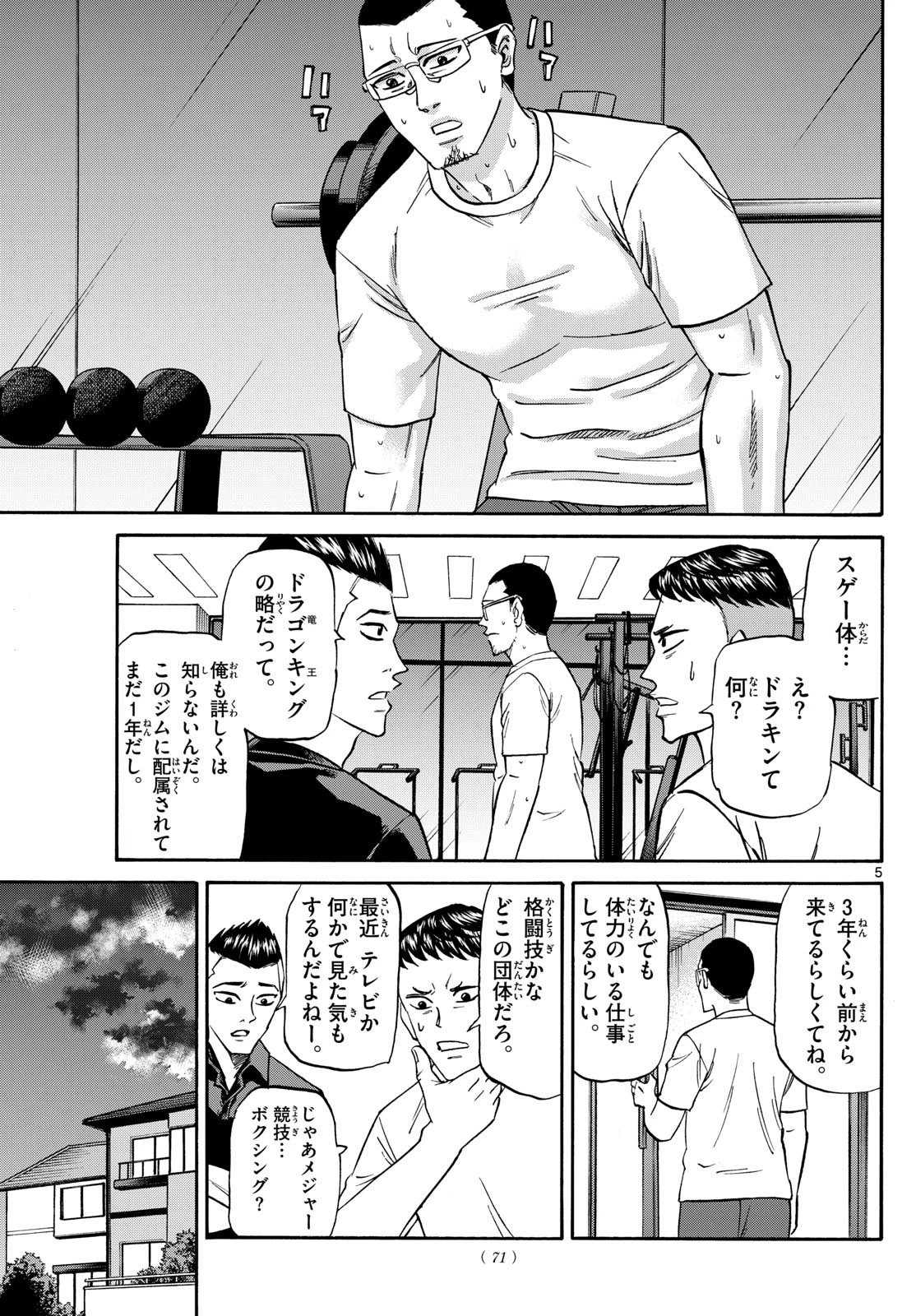 龍と苺 第165話 - 5