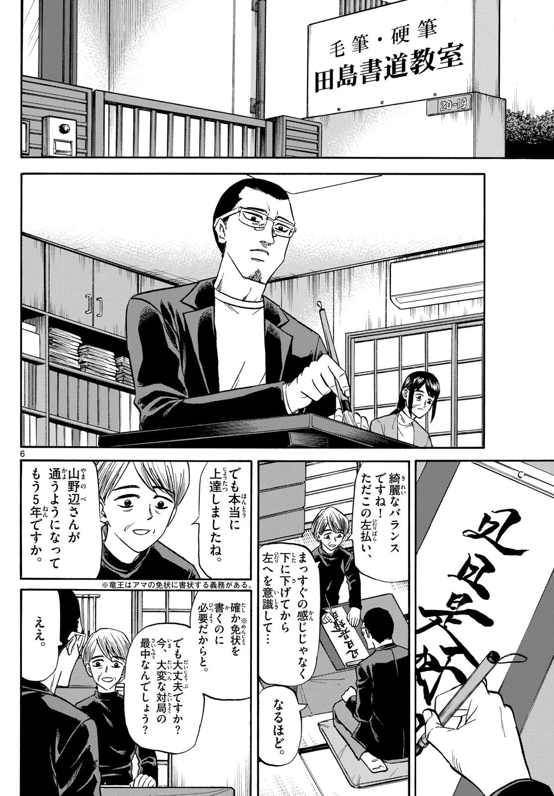 龍と苺 第165話 - 6