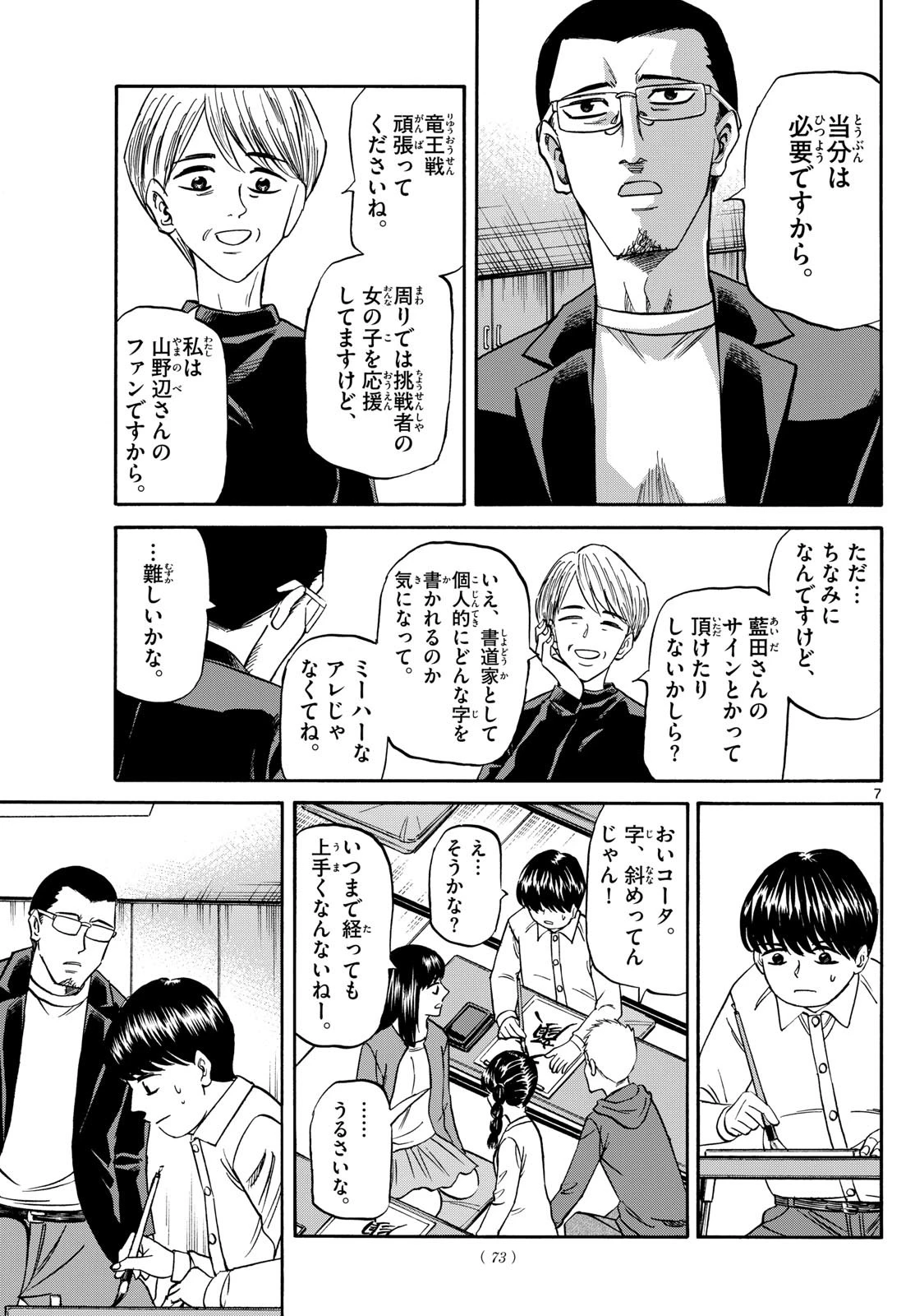 龍と苺 第165話 - 7