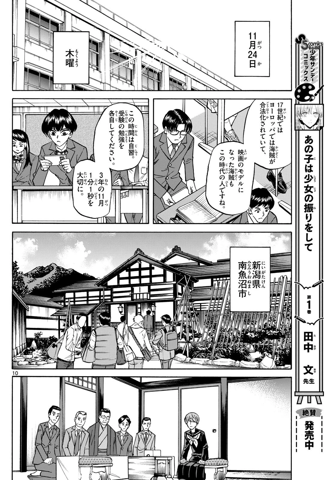 龍と苺 第165話 - 10
