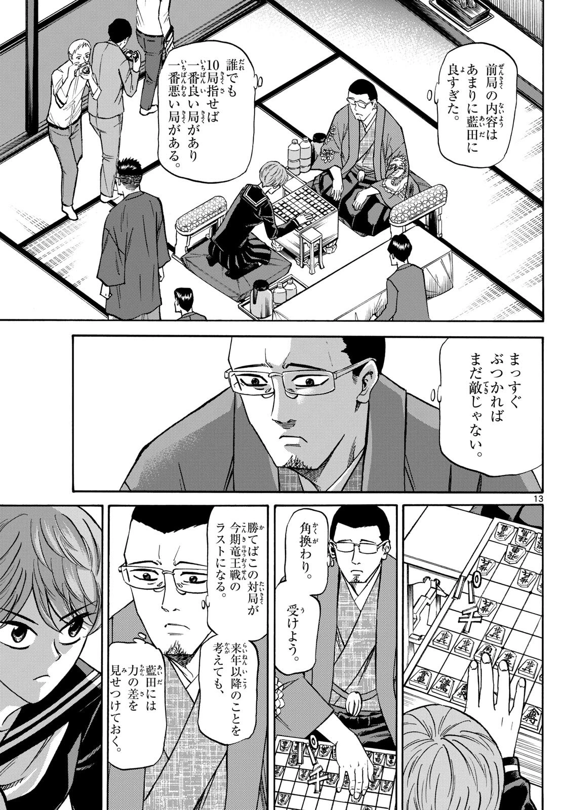 龍と苺 第165話 - 13