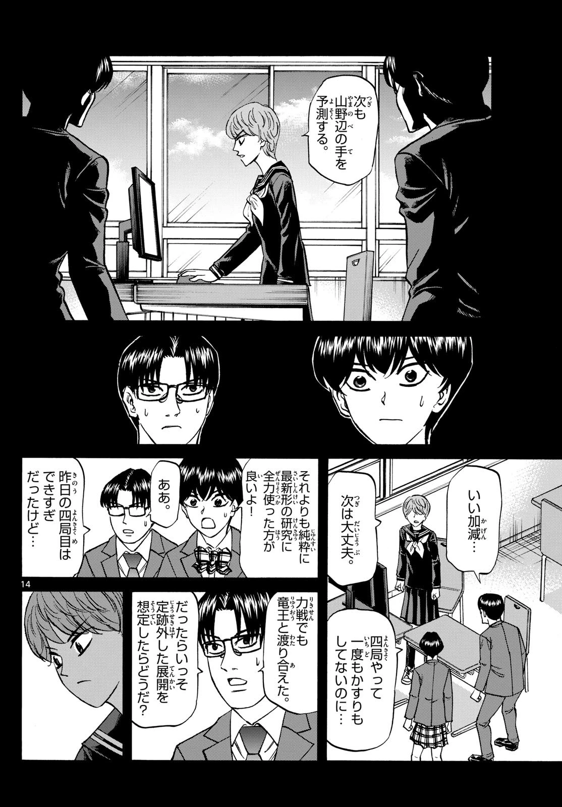 龍と苺 第165話 - 14