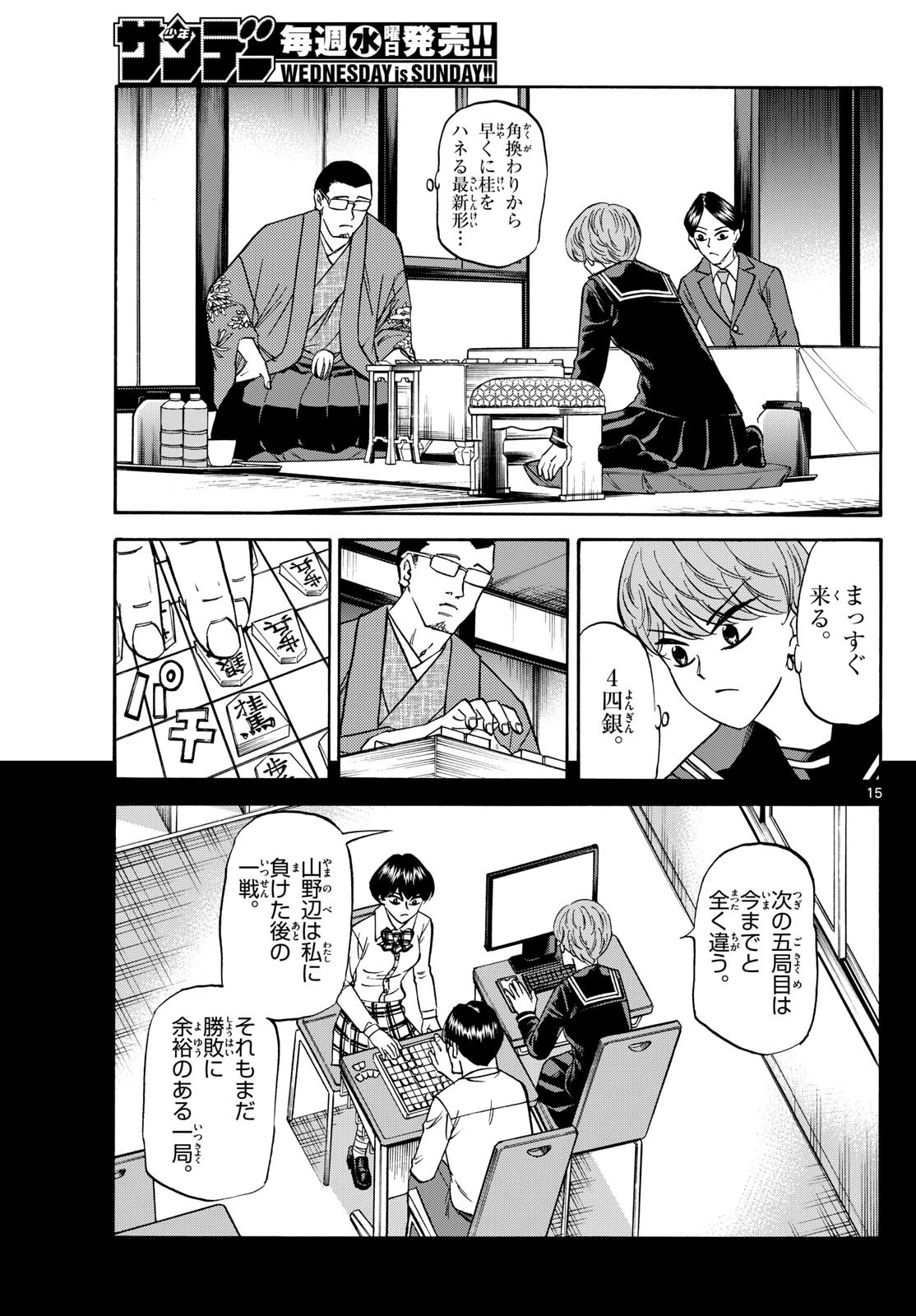 龍と苺 第165話 - 15