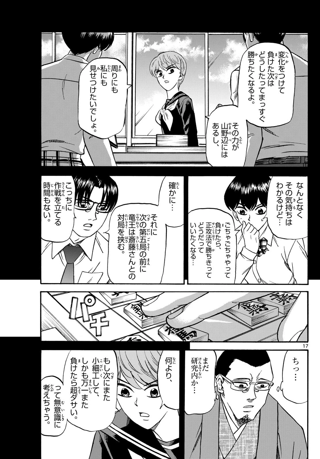 龍と苺 第165話 - 17