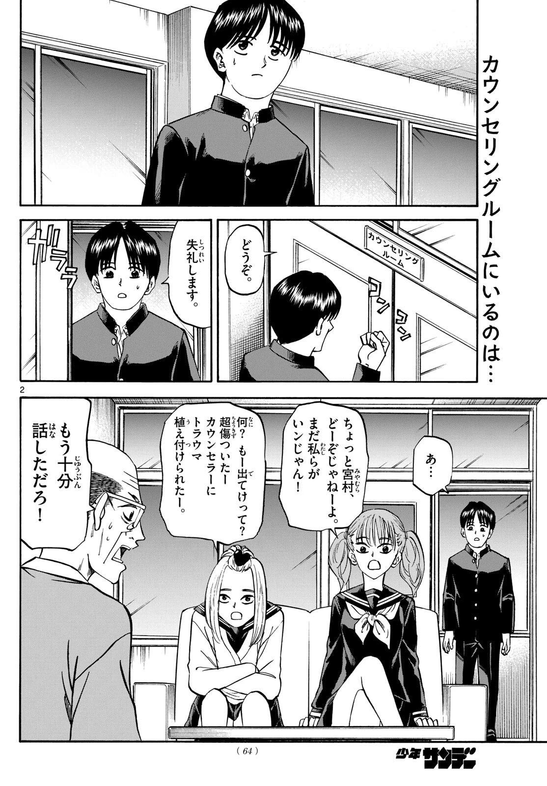龍と苺 第168話 - 2