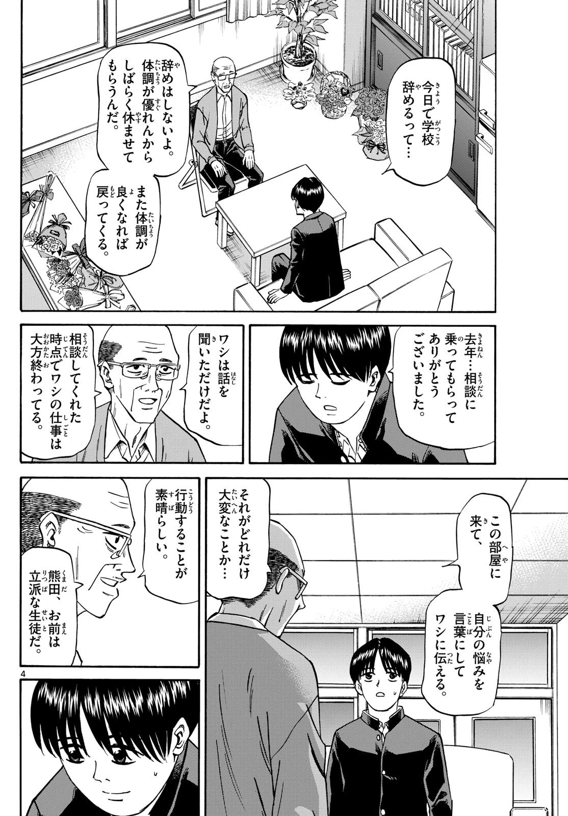 龍と苺 第168話 - 4