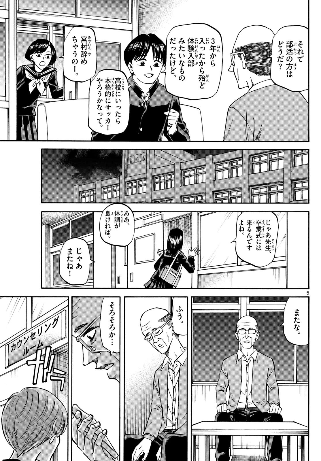 龍と苺 第168話 - 5