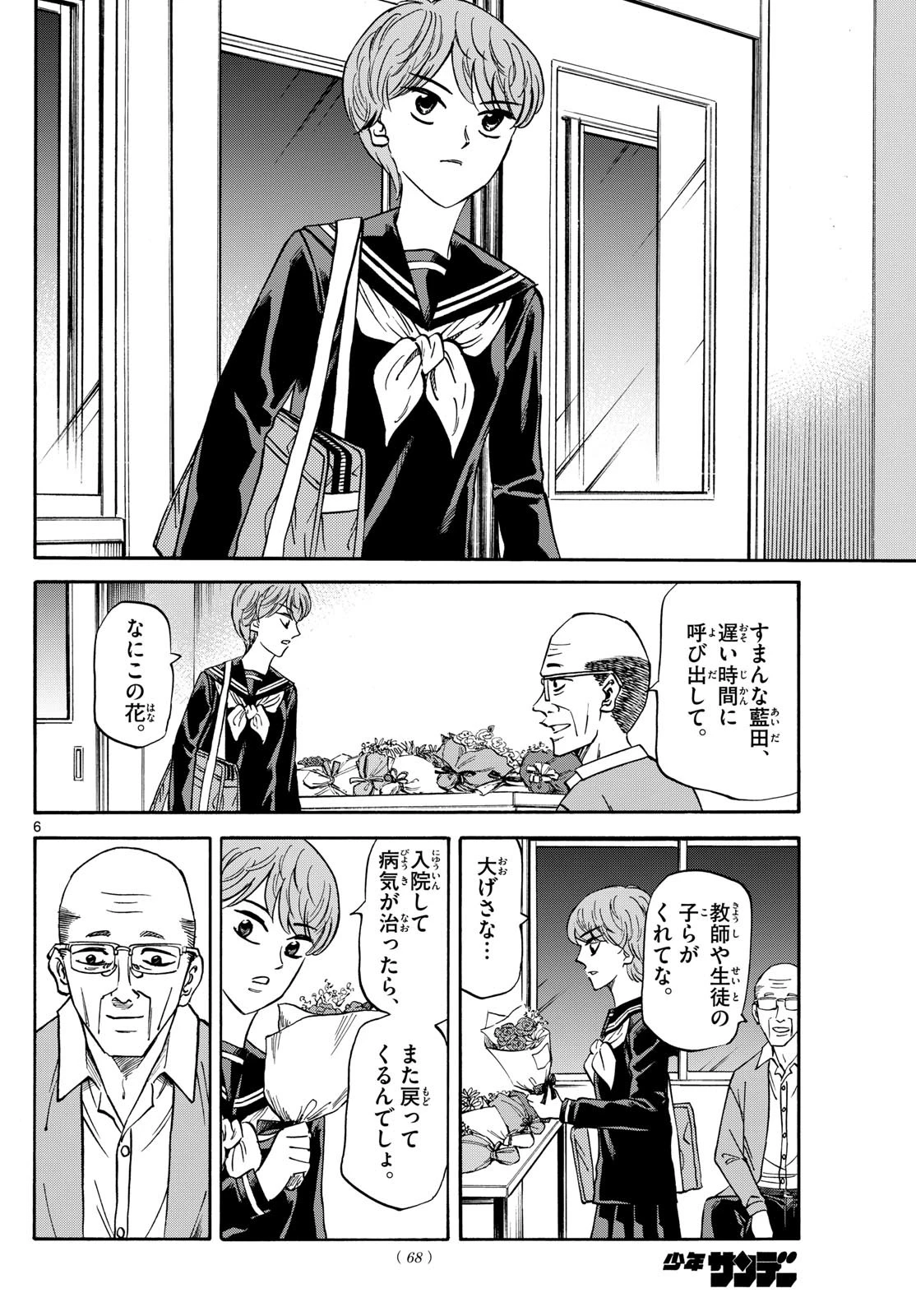 龍と苺 第168話 - 6