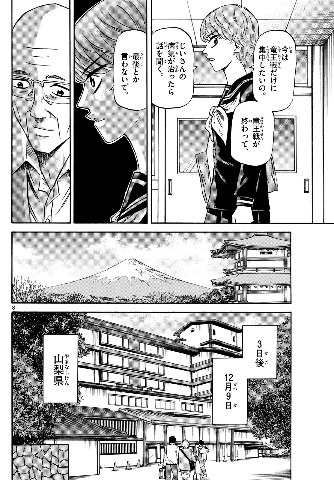 龍と苺 第168話 - 8