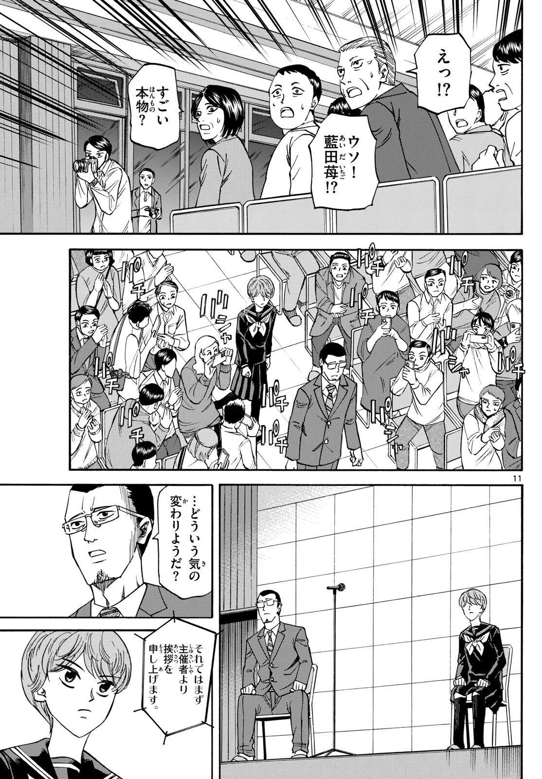 龍と苺 第168話 - 11