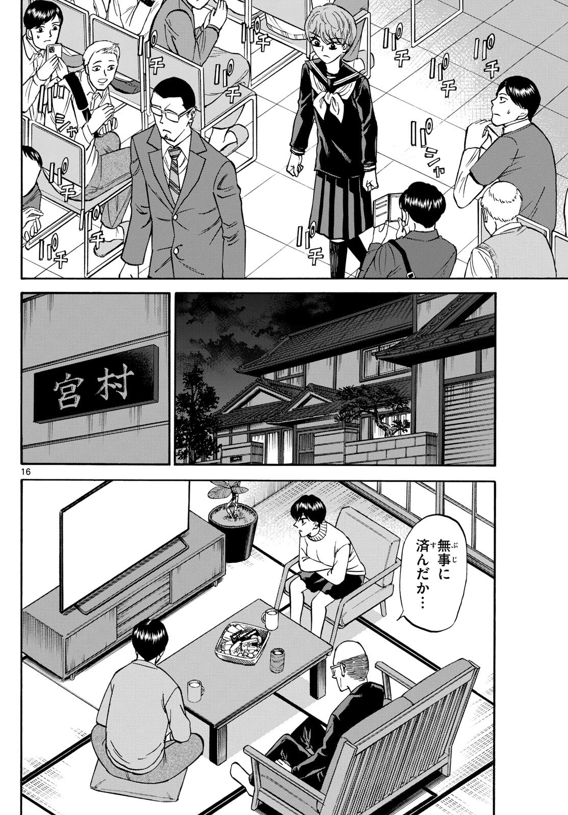 龍と苺 第168話 - 16
