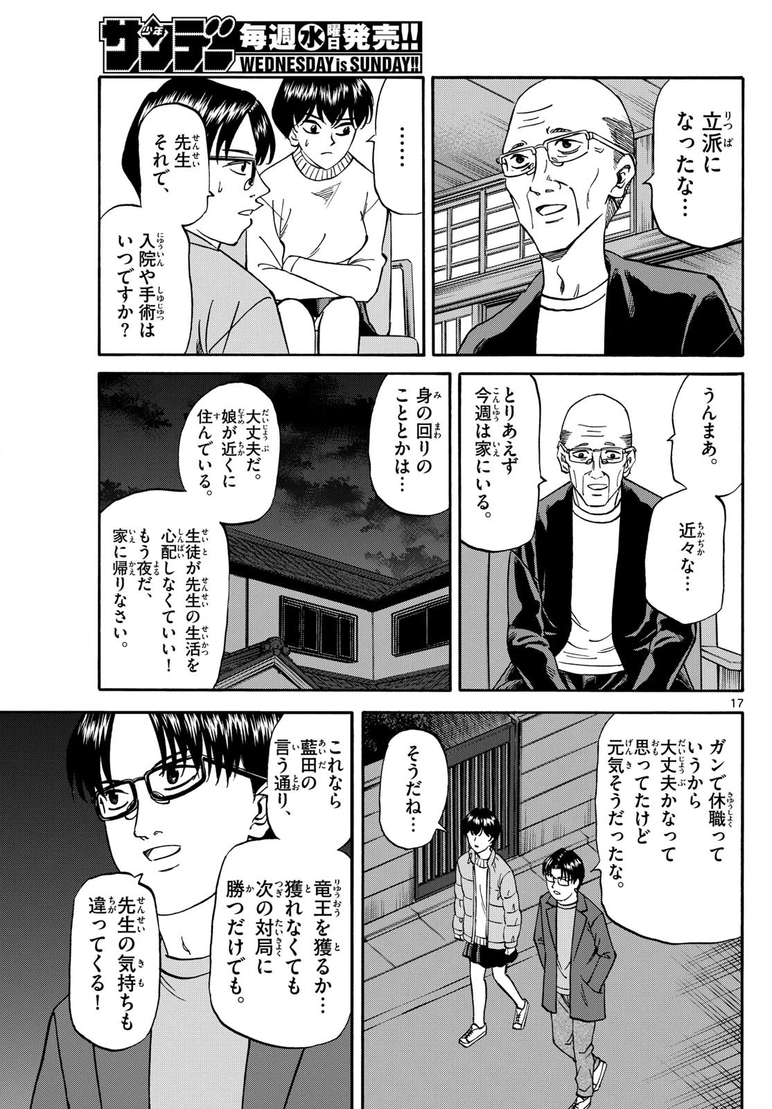 龍と苺 第168話 - 17