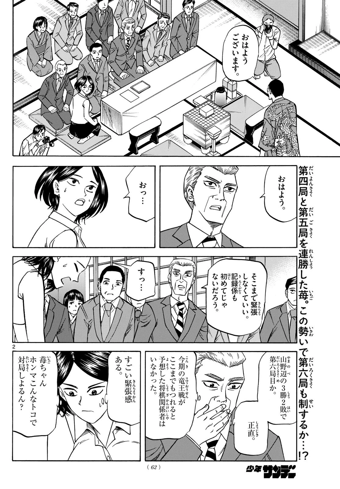 龍と苺 第169話 - 2